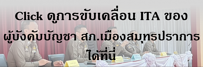 O19 การมีส่วนร่วมของหัวหน้าสถานีตำรวจ