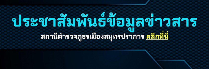 ประชาสัมพันธ์