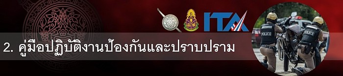 ข้อมูล ณ วันที่ 20 กุมภาพันธ์ 2567