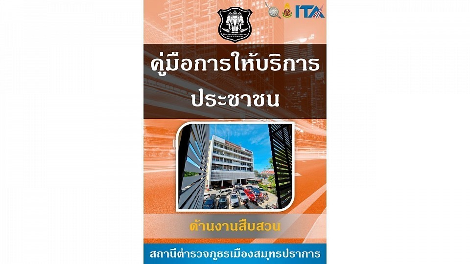 ข้อมูล ณ วันที่ 1 มกราคม 2568