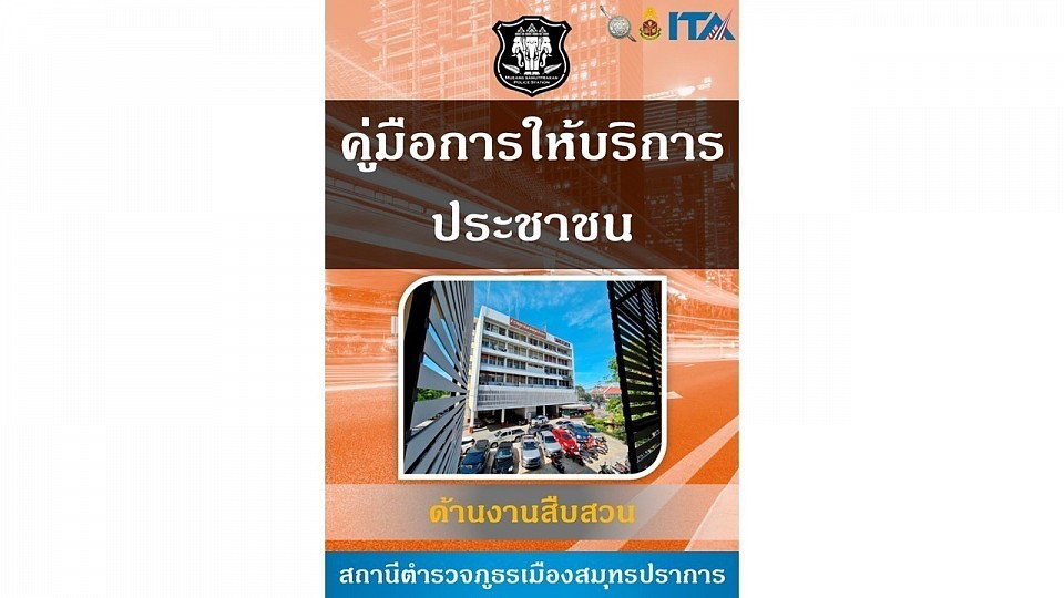 ข้อมูล ณ วันที่ 1 มกราคม 2569