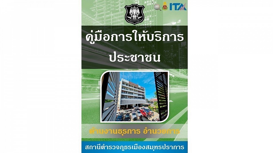 ข้อมูล ณ วันที่ 1 มกราคม 2569