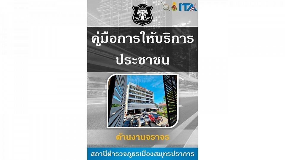 ข้อมูล ณ วันที่ 1 มกราคม 2569