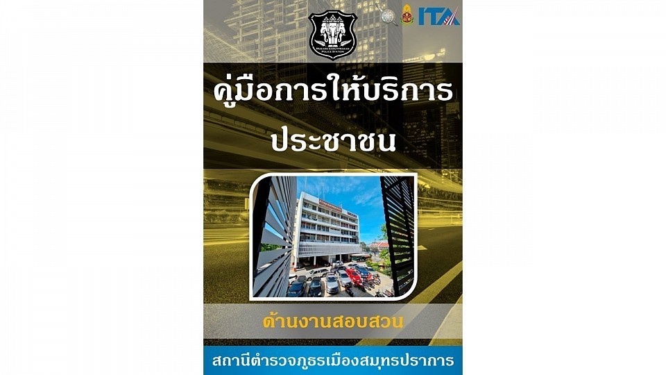 ข้อมูล ณ วันที่ 1 มกราคม 2569