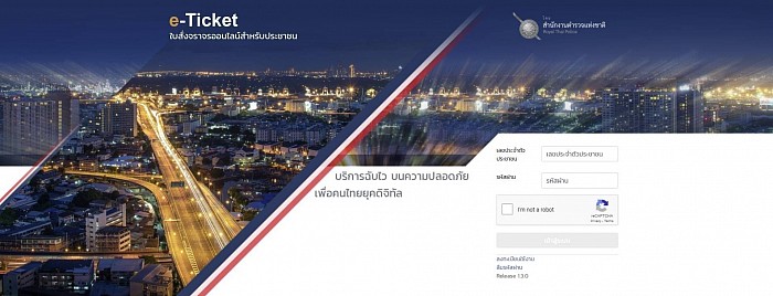 ระบบเสียค่าปรับ Online