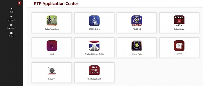 ศูนย์กลางแอปพลิเคชั่น RTP Application Center