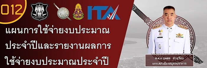 ข้อมูล ณ วันที่ 31 มีนาคม 2567