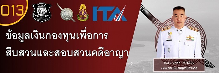 ข้อมูล ณ วันที่ 31 มีนาคม 2567