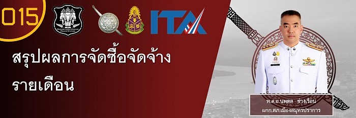 ข้อมูล ณ วันที่ 31 มีนาคม 2567