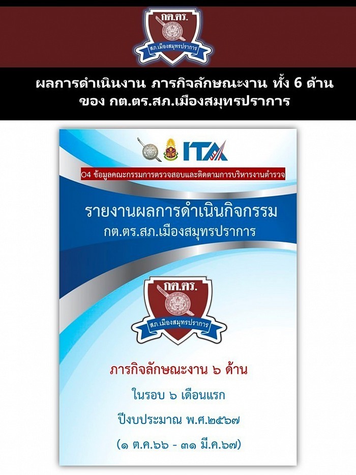 ข้อมูล ณ วันที่ 31 มีนาคม 2567