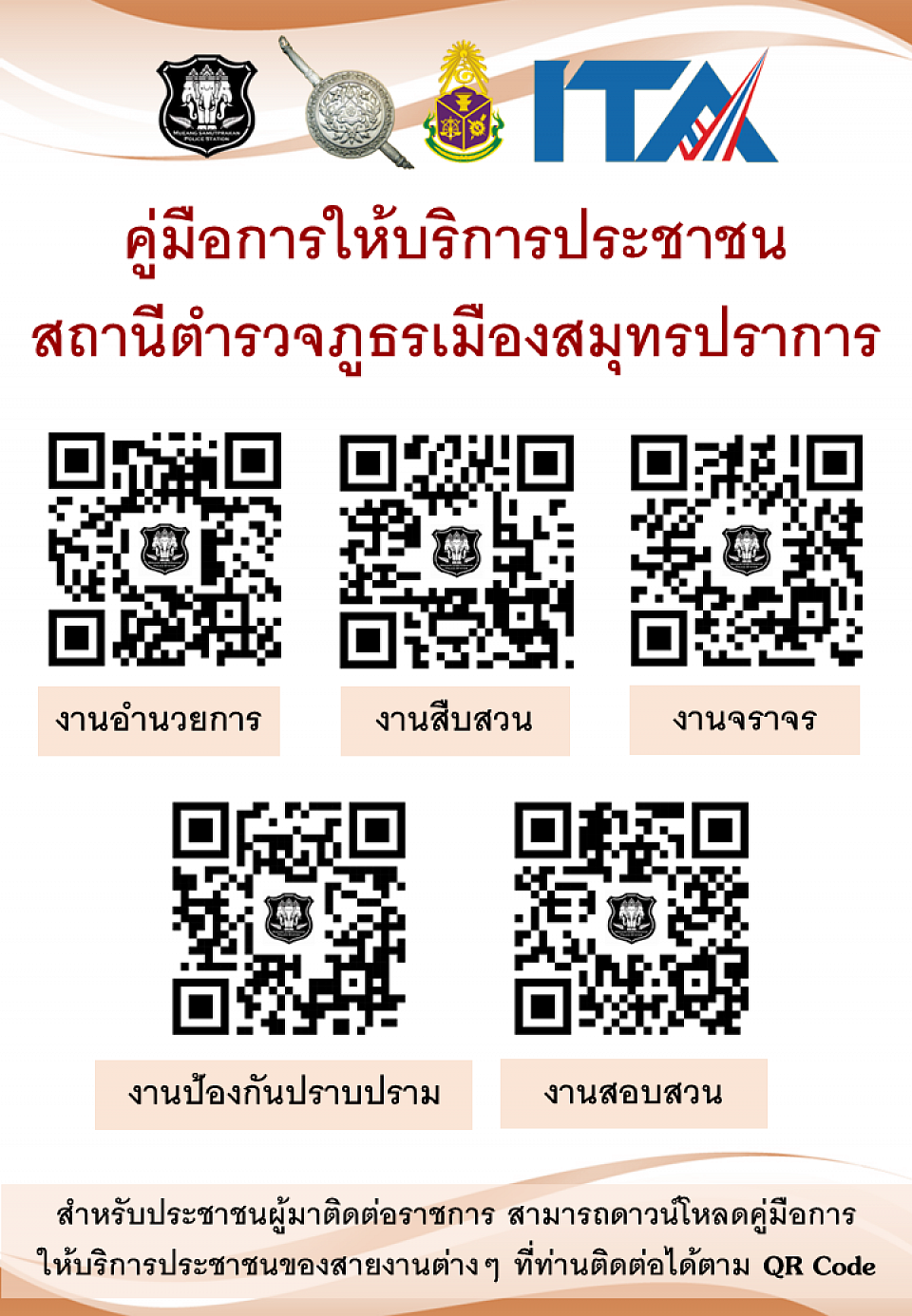 ข้อมูล ณ วันที่ 1 มกราคม 2569
