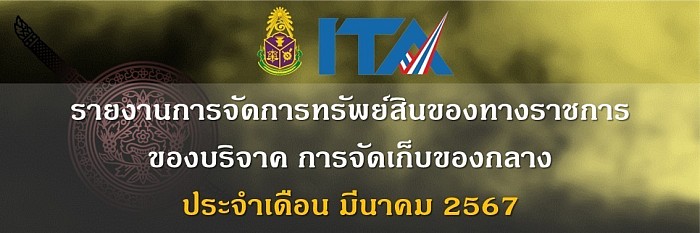 ข้อมูล ณ วันที่ 31 มีนาคม 2567