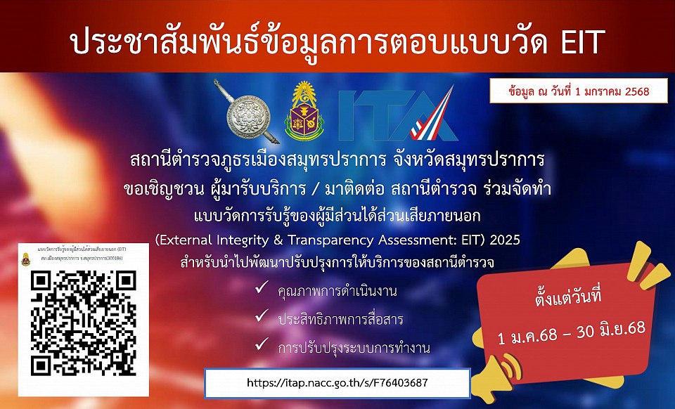 ข้อมูล ณ วันที่ 1 มกราคม 2568