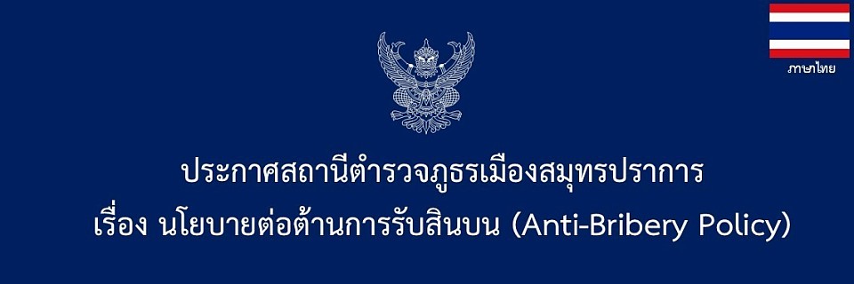 ข้อมูล ณ วันที่ 13 มีนาคม 2568