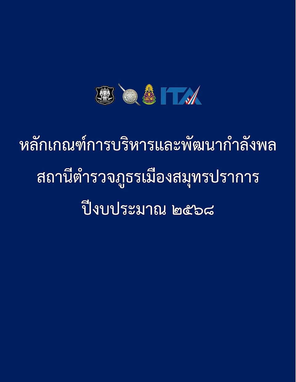 ข้อมูล ณ วันที่ 1 มกราคม 2568