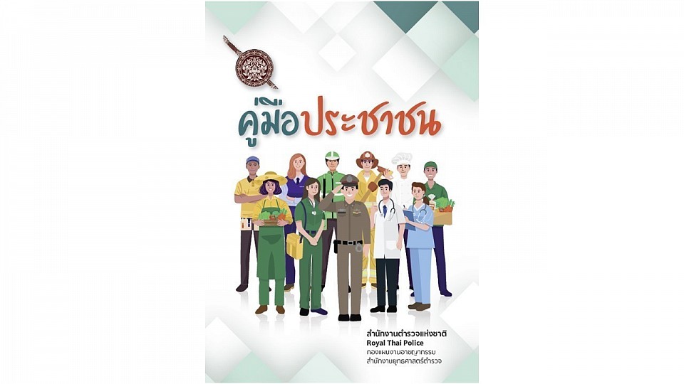 ข้อมูล ณ วันที่ 1 มกราคม 2569