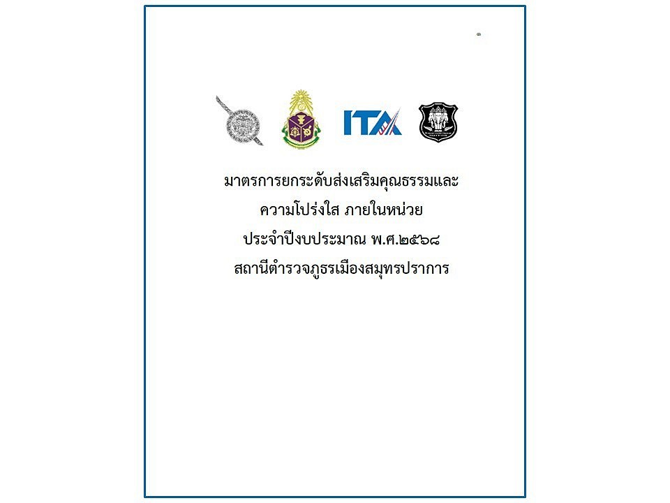 ข้อมูล ณ วันที่ 3 มกราคม 2568