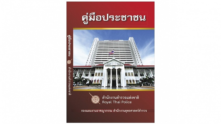 ข้อมูล ณ วันที่ 1 มกราคม 2569