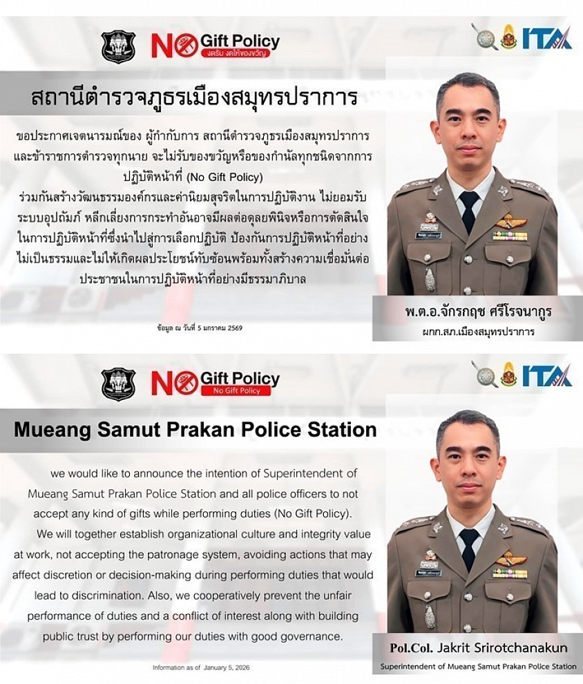ข้อมูล ณ วันที่ 5 มกราคม 2569