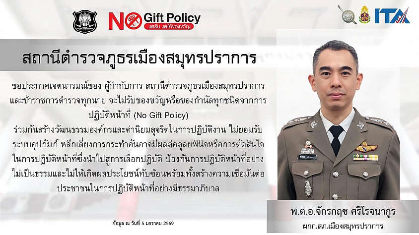ข้อมูล ณ วันที่ 5 มกราคม 2569