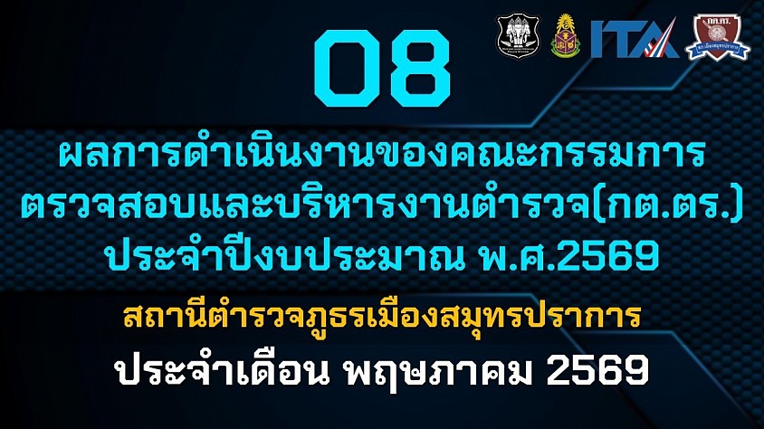 ข้อมูล ณ วันที่ 31 พ.ค. 2569