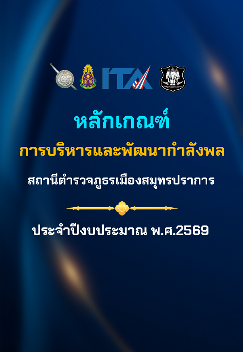ข้อมูล ณ วันที่ 2 กุมภาพันธ์ 2569