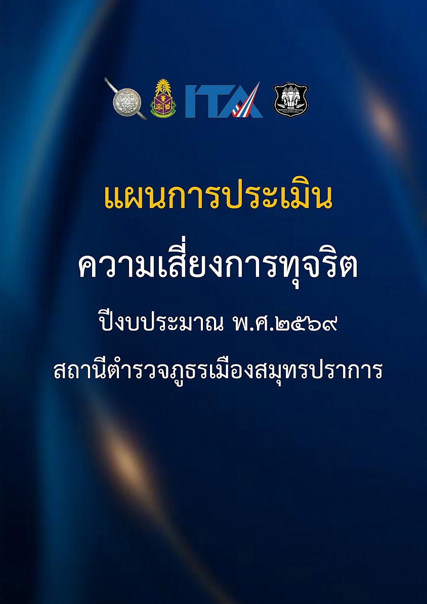 ข้อมูล ณ วันที่ 11 กุมภาพันธ์ 2569