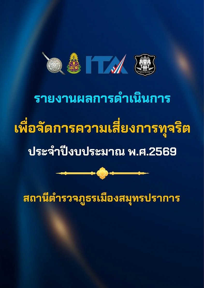 ข้อมูล ณ วันที่ 31 มีนาคม 2569