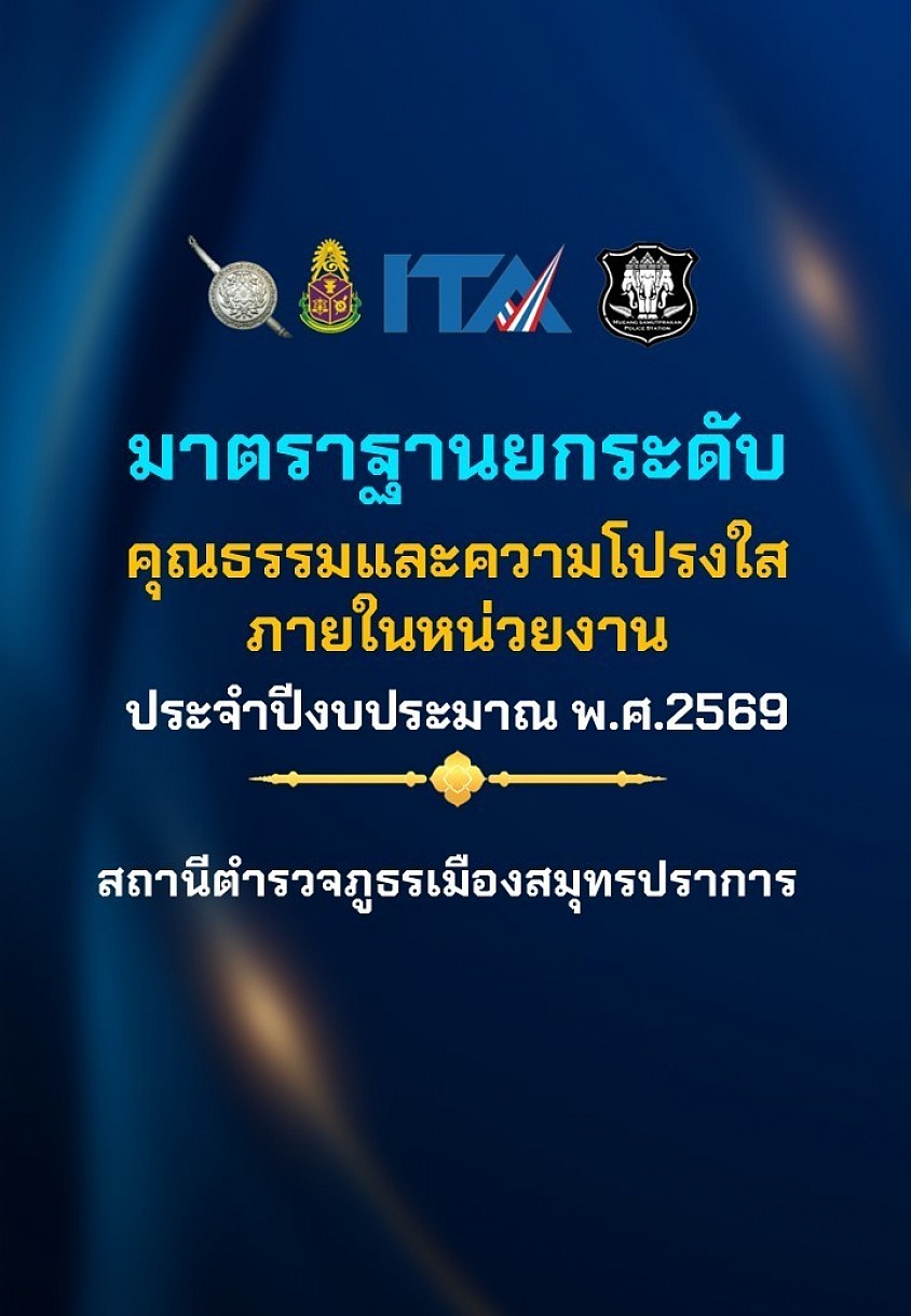 ข้อมูล ณ วันที่ 30 เม.ย.2569