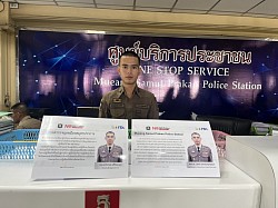 จุดบริการประชาชน stop service